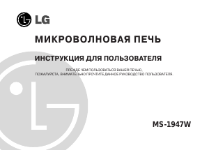 Handleiding LG MS-1947W Magnetron