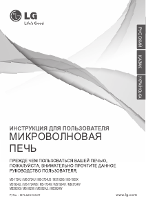 Руководство LG MS1929G Микроволновая печь