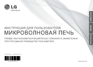 Посібник LG MS2041C Мікрохвильова піч