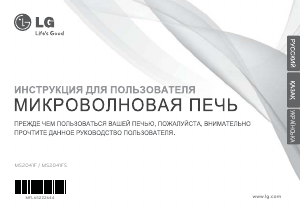 Посібник LG MS2041F Мікрохвильова піч