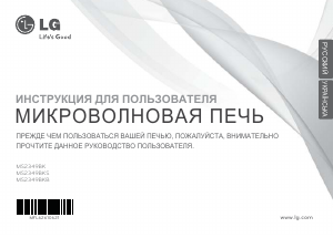 Посібник LG MS2349BKS Мікрохвильова піч