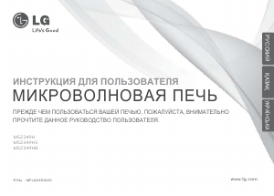 Посібник LG MS2349H Мікрохвильова піч