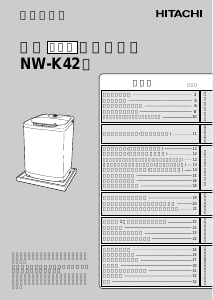 説明書 日立 NW-K42 洗濯機