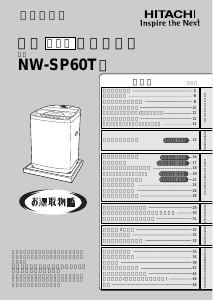 説明書 日立 NW-SP60T 洗濯機