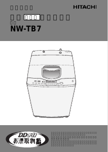 説明書 日立 NW-TB7 洗濯機
