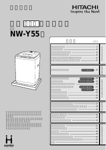 説明書 日立 NW-Y55 洗濯機