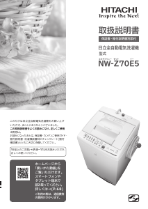 説明書 日立 NW-Z70E5 洗濯機