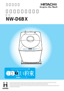 説明書 日立 NW-D6BX 洗濯機-乾燥機