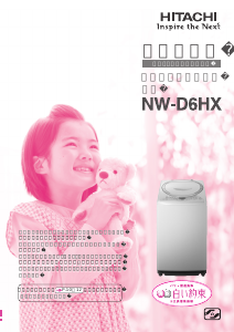説明書 日立 NW-D6HX 洗濯機-乾燥機