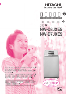 説明書 日立 NW-D8JXE5 洗濯機-乾燥機