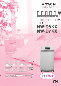 説明書 日立 NW-D8KX 洗濯機-乾燥機
