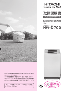 説明書 日立 NW-D700 洗濯機-乾燥機