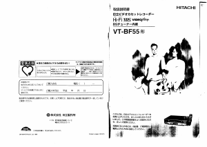 説明書 日立 VT-BF55 ビデオレコーダー