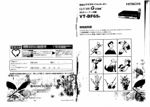 説明書 日立 VT-BF65 ビデオレコーダー