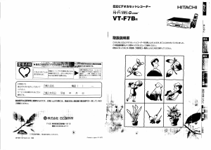 説明書 日立 VT-F7B ビデオレコーダー