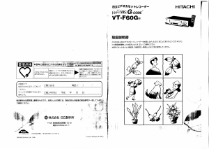 説明書 日立 VT-F60G ビデオレコーダー