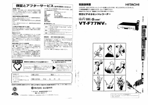 説明書 日立 VT-F77NV ビデオレコーダー