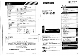 説明書 日立 VT-F450 ビデオレコーダー