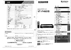 説明書 日立 VT-F460 ビデオレコーダー