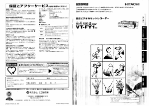 説明書 日立 VT-FY1 ビデオレコーダー