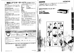 説明書 日立 VT-H66 ビデオレコーダー