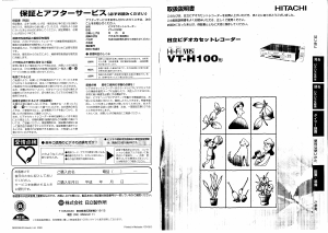 説明書 日立 VT-H100 ビデオレコーダー