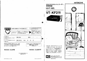 説明書 日立 VT-KF2 ビデオレコーダー
