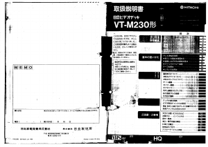 説明書 日立 VT-M230 ビデオレコーダー