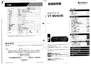 説明書 日立 VT-M260 ビデオレコーダー