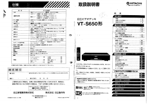 説明書 日立 VT-S650 ビデオレコーダー