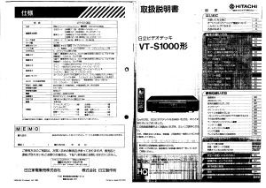 説明書 日立 VT-S1000 ビデオレコーダー