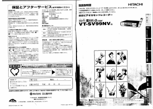 説明書 日立 VT-SV99NV ビデオレコーダー