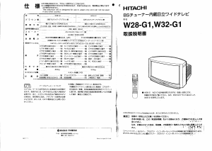 説明書 日立 W32-G1 テレビ