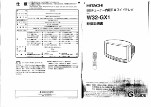 説明書 日立 W32-GX1 テレビ