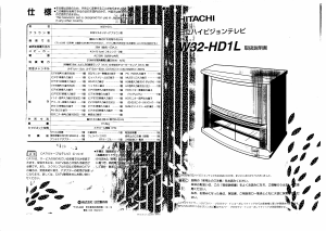 説明書 日立 W32-HD1L テレビ