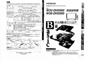 説明書 日立 W36-DH2000 テレビ