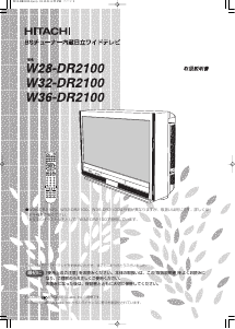 説明書 日立 W36-DR2100 テレビ