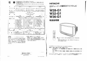説明書 日立 W36-G1 テレビ