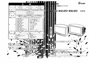 説明書 日立 W36-GF2 テレビ