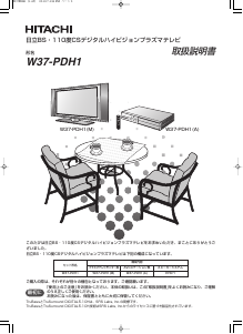 説明書 日立 W37-PDH1 プラスマテレビ