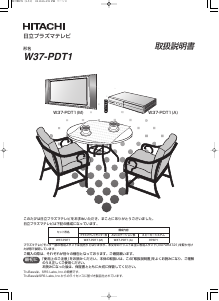 説明書 日立 W37-PDT1 プラスマテレビ