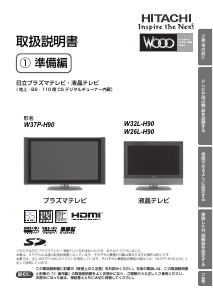 説明書 日立 W37P-H90 プラスマテレビ