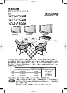 説明書 日立 W42-P5000 プラスマテレビ