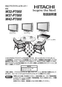 説明書 日立 W42-P7000 プラスマテレビ