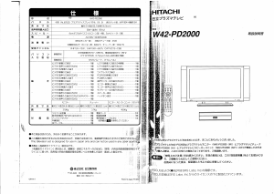 説明書 日立 W42-PD2000 プラスマテレビ