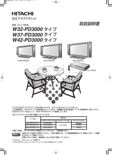 説明書 日立 W42-PD3000 プラスマテレビ