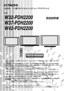 説明書 日立 W42-PDH2200 プラスマテレビ