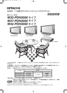 説明書 日立 W42-PDH3000 プラスマテレビ