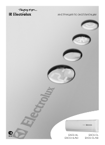 Руководство Electrolux EACS-CL Кондиционер воздуха