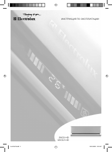 Руководство Electrolux EACS/I-HD Кондиционер воздуха
